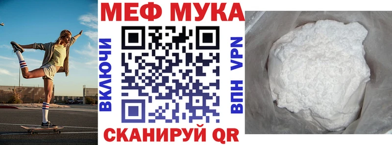 Меф мука Белинский
